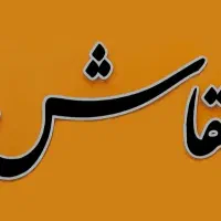 استخدام فروشنده تمام وقت|استخدام بازاریابی و فروش|کوهدشت, |دیوار