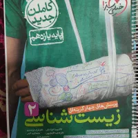 زیست شناسی یازدهم خیلی سبز