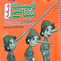 کتابهای کنکور تجربی