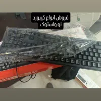 کیبورد وموس دست دوم با قیمت مناسب|قطعات و لوازم جانبی رایانه|یاسوج, |دیوار