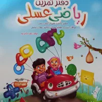 کتاب اموزشی مخصوص کلاس اولی ها|کتاب و مجله آموزشی|اصفهان, ابر|دیوار