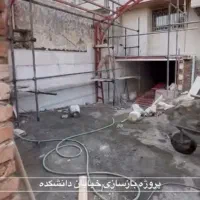 تعمیرات و مقاوم سازی ساختمان های قدیمی