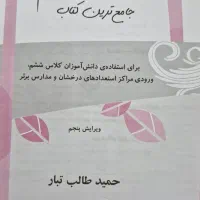 کتابهای کمک درسی ششم|لوازم التحریر|قرچک, شهرک طلائیه|دیوار