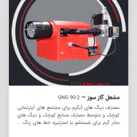 فروش مشعل گازی + لوازم جانبی|آبگرمکن، پکیج، شوفاژ|تاکستان, |دیوار