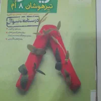 کتاب درسی و کمک درسی|کتاب و مجله آموزشی|اهواز, شهرک دانشگاه|دیوار
