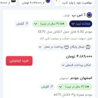 مودم جیبی|مودم و تجهیزات شبکه|یاسوج, |دیوار