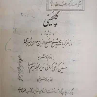 کتاب غزلیات سعدی