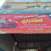 مکانیک سیار / تعمیرگاه / تعمیر در محل / جلو بندی