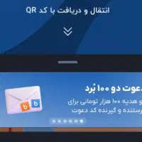 با نصب بلو بانک ۱۰۰ هدیه بگیر