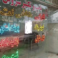 استخدام در کافینت