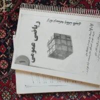 ریاضیات ۱ و ۲ دانشگاه