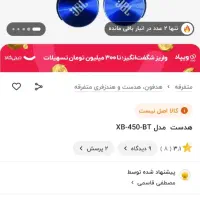 هدفون بلوتوثی|پخشکننده همراه|خمین, |دیوار