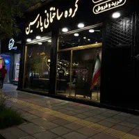 ویلایی ۲۸۵متر ۳طبقه خیابان ایستگاه