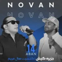 کنسرت نوان کیش ۱۴ آبان