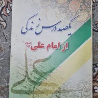 کتاب مذهبی