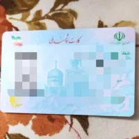کارت ملی گمشده