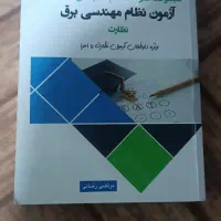 حل سوالات آزمون نظام مهندسی برق نظارت