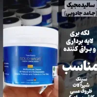 سالید مجیک جادوی تمییزی