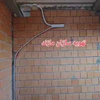 اجرای لوله گذاری توکار  کو لر گا زی  با اجرت مناسب