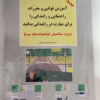 کتاب آزمون گواهینامه