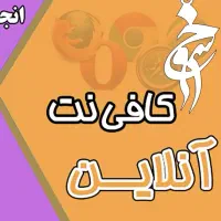 کافی نت آنلاین( اظهازنامه مالیاتی شناسه یکتا)