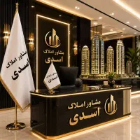 رهن-کامل-منزل-نوساز-140-متری