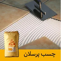 چسب کاشی (شرکتی) - سرامیک پرسلان سنگ استخر|مصالح و تجهیزات ساختمان|تهران, چیذر|دیوار