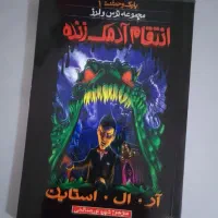 کتاب ترسناک (آر ال استاین)