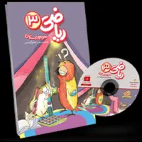 بسته لوح فشرده معلم خصوصی پرش ریاضی سوم دبستان|کتاب و مجله آموزشی|تبریز, |دیوار