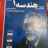 کتاب درسی دهم کمک درسی دهم آموزشی دهم ریاضی فیزیک|کتاب و مجله آموزشی|تهران, آزادشهر|دیوار