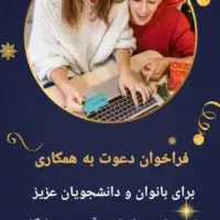 کار در منزل برای خانم های خانه دار و شاغل