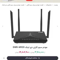 مودم سیم کارت خور حرفه ای D-linke