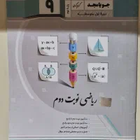 ریاضی نهم جویامجد نوبت دوم