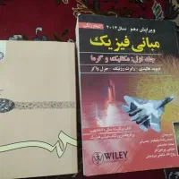 کتاب مبانی فیزیک و سخن شیرین پارسی