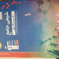 شیمی جامع آبی قلمچی