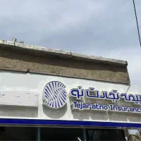 تابلو نمایندگی بیمه تجارتنو