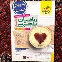 ریاضی جامع خیلی سبز تجربی|کتاب و مجله آموزشی|مشگین شهر, |دیوار