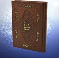گلستان سعدی جلدچرم