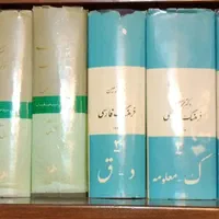 فرهنگ لغات|لوازم التحریر|تهران, امام حسین|دیوار