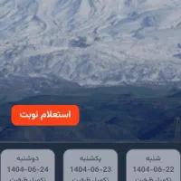 اخذنوبت مرزنشینی