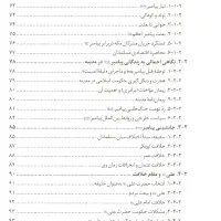 کتاب مصباح