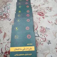 کتاب نظام مهندسی