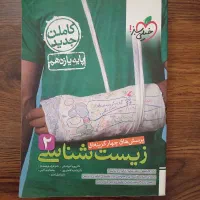 کتاب تست زیست خیلی سبز