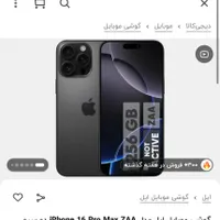 موبایل آیفون16promax