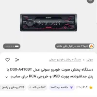 سونی DSX-A410BTاصل کلا ۱ماه استفاده نشده نونو