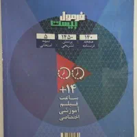 کتاب فرمول۲۰دهم فارسی مفت۱۴۰نوزیرقیمت جلد|کتاب و مجله ادبی|مشهد, رسالت|دیوار