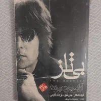 کتاب نایاب آزاد چون پرنده (ترانه‌های گروه بیتلز)