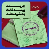 بیا بدون جریمه، بدون چک و سود قسطی بیمه اش کن