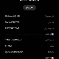 سامسونگ a55 فروش فوری