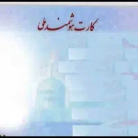 کارت هوشمند ملی